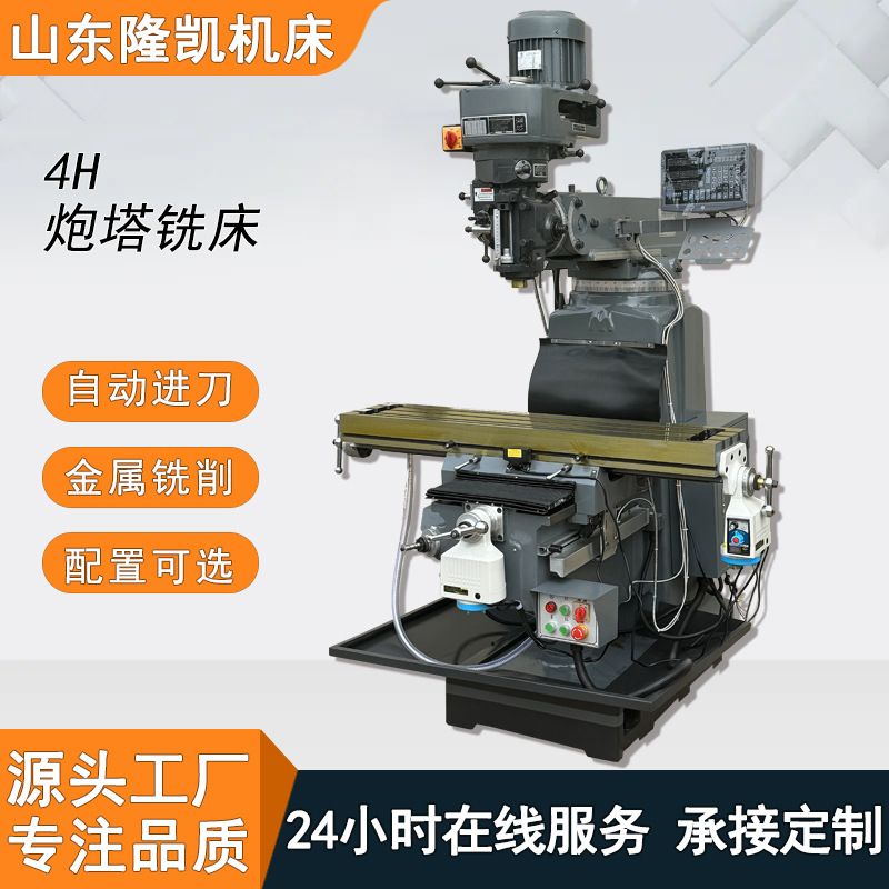 4号立式炮塔铣床 高速炮塔铣床金属铣削铣床 多功能炮塔铣床X6325