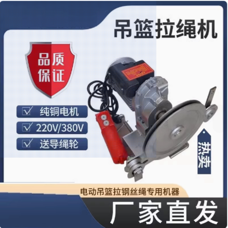 电动吊篮钢丝绳拉绳机卷