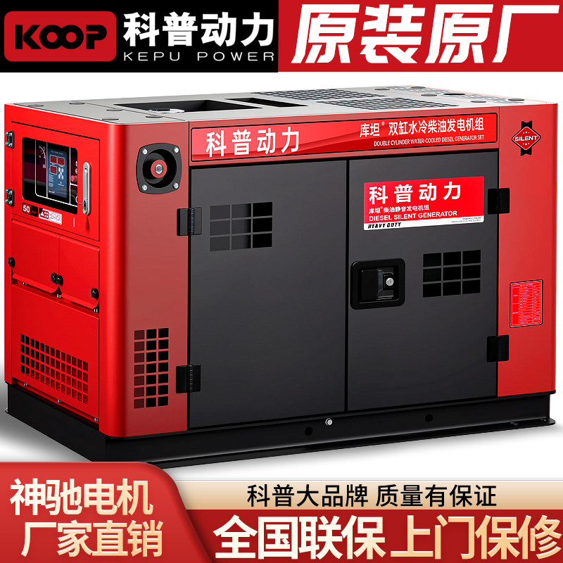 科普双缸水冷柴油发电机