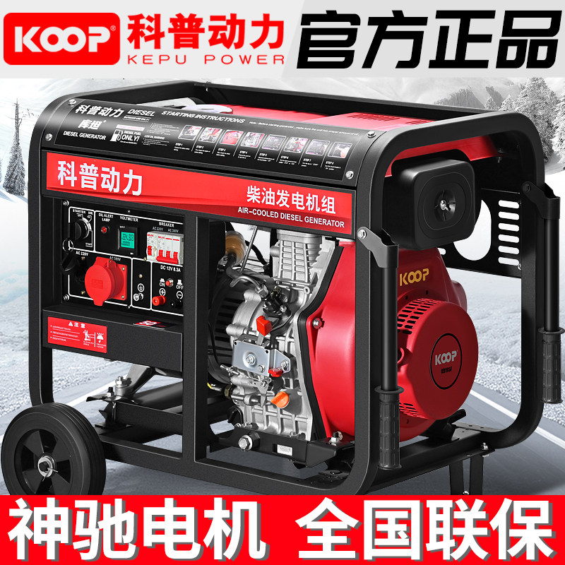 科普柴油发电机组15千瓦单相家用220V小型5/6/8/10kw三相380V静音,五金/工具,柴油发电机,淘宝优惠券,粉丝福利购,淘宝优惠卷