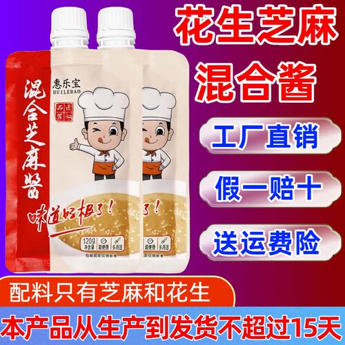 凉菜火锅蘸料纯正宗芝麻花生混合酱无添加拌面芝麻酱非二八酱