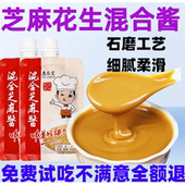 惠乐宝纯芝麻花生混合酱正宗芝麻酱无添加火锅蘸调料麻酱非二八酱