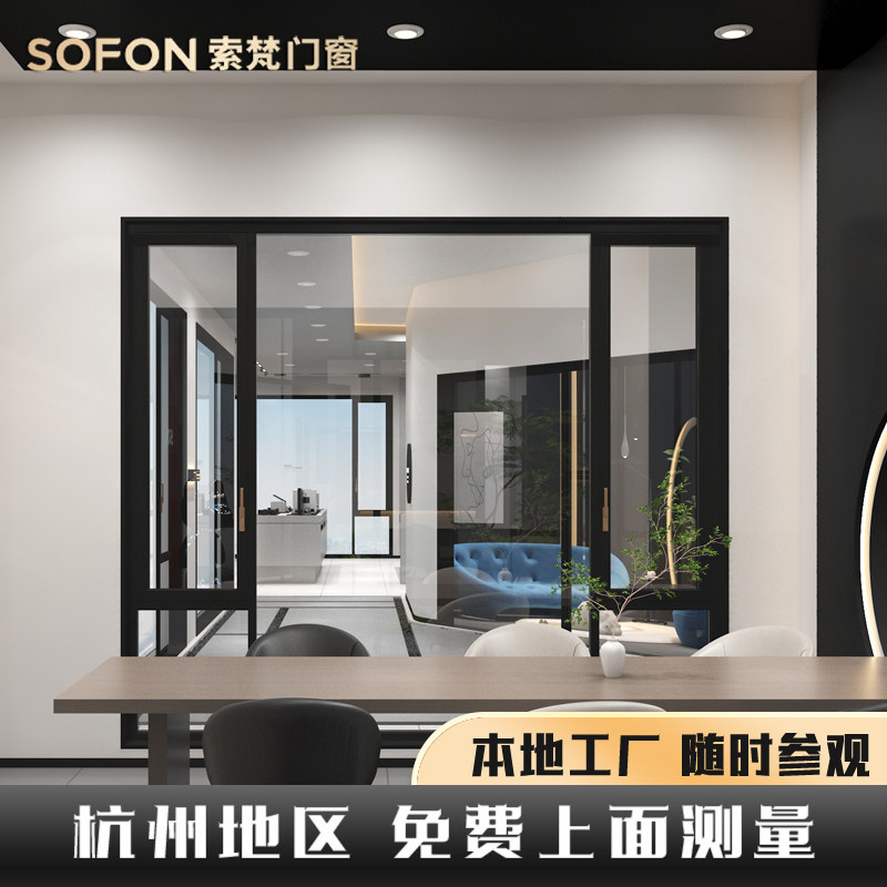 索梵全屋定制杭州断桥铝合金门窗纱一体系统窗天窗落地窗温室