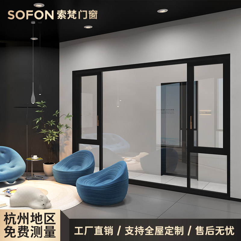 杭州断桥铝合金门窗纱一体系统窗隔音落地窗定制阳光房封阳台索梵