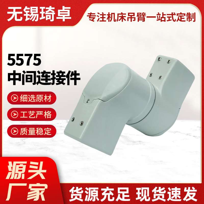 5575中间连接件悬臂铝合金材质挂臂组件数控机床机械手连接件