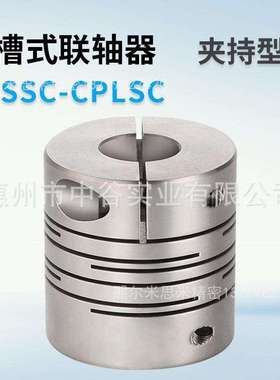 沟槽式夹持型金属弹性联轴器CPLSC16-[5,6]-[5,6]代米苏米ISUMI