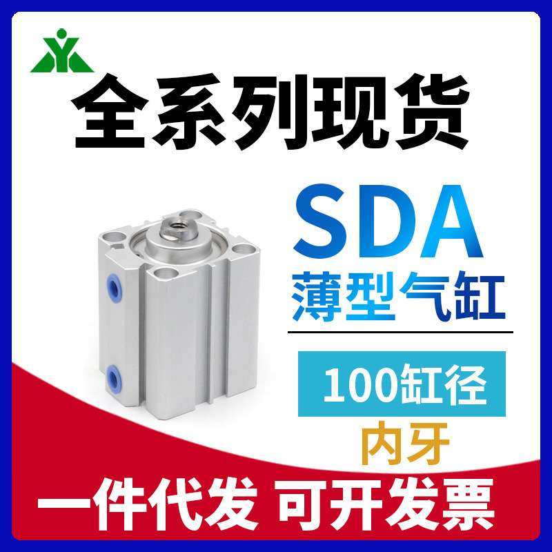 樱美牌亚德客型SDA100x10x20x25x30x40x50x60x75x80x100S内牙气缸,包装,电子元器件包装,淘宝优惠券,粉丝福利购,淘宝优惠卷