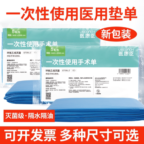医用一次性床单产妇婴儿手术垫