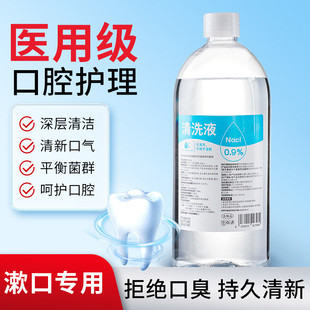 医用生理性盐水漱口水杀菌除口臭非口腔消肿牙周炎牙龈萎缩使用