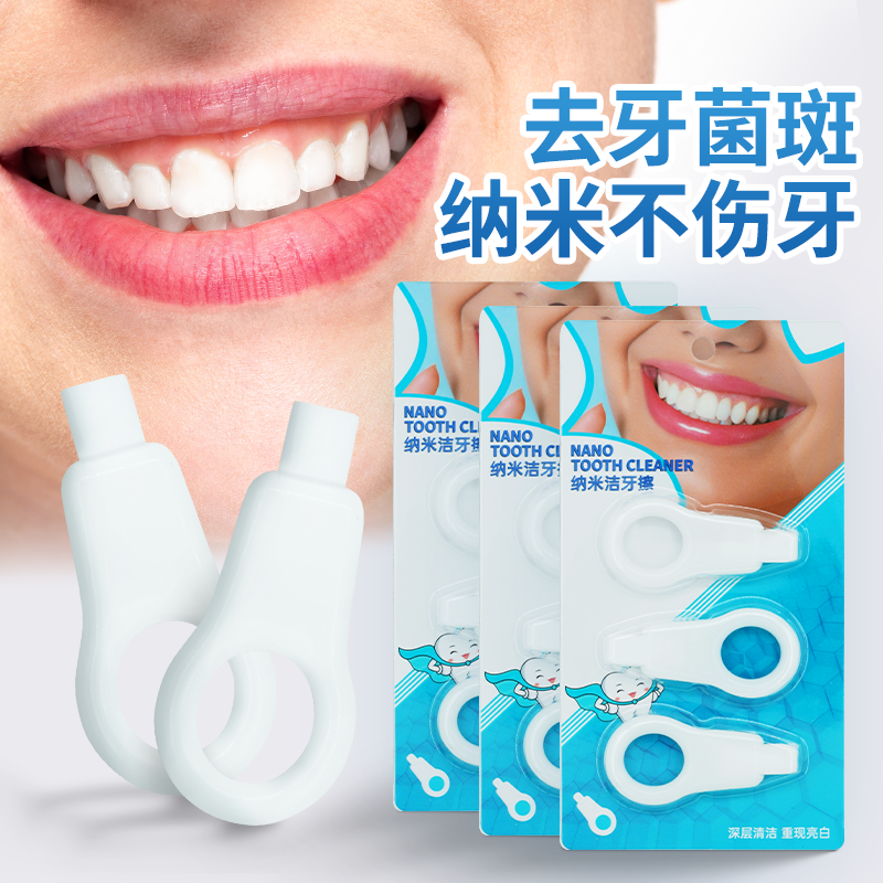 纳米洁牙擦污垢祛除清洁神器