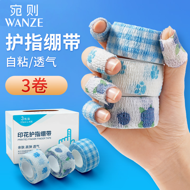 印花护指绷带弹力自粘学生
