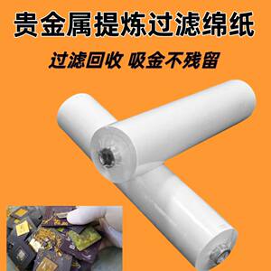 贵金属提炼滤纸珠宝/电镀废料过滤纸金银钯电子垃圾提炼吸金纸