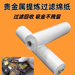 贵金属提炼滤纸 珠宝/电镀废料过滤纸  金银钯电子垃圾提炼吸金纸