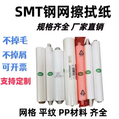 SMT钢网擦拭纸DEKMPMGKG德森