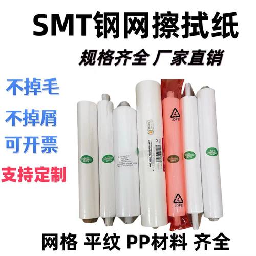 SMT钢网擦拭纸DEKMPMGKG德森