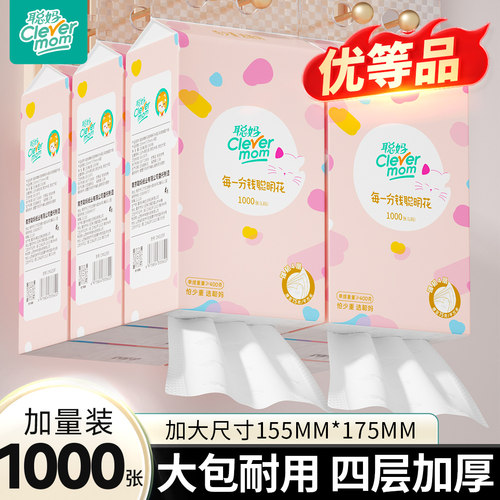 聪妈抽纸悬挂式1000张加大加厚家用实惠装餐巾纸可湿水婴儿面巾纸