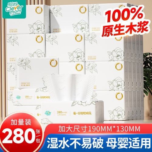 聪妈花语抽纸280张家用装