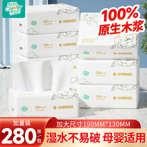 聪妈花语抽纸2大包加厚家用实惠餐巾纸可湿水卫生面巾纸婴儿纸巾