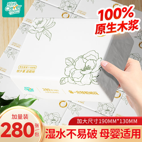 聪妈花语抽纸大包品质实惠装加厚