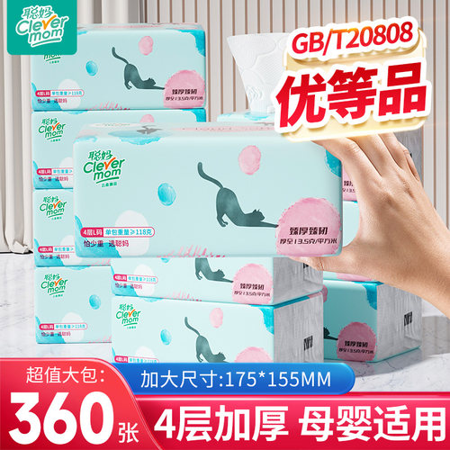 聪妈臻品抽纸大包纸巾纸抽家用卫生餐巾面巾纸擦手纸整箱批360张