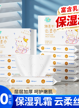聪妈婴儿柔纸巾抽纸120张新生宝宝专用乳霜云柔巾保湿牛乳纸便携