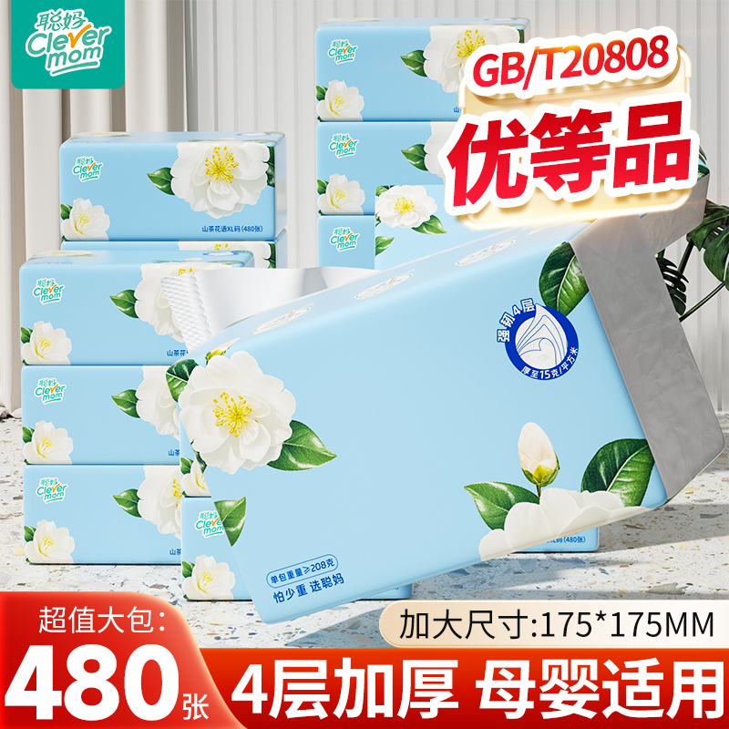 聪妈山茶花语抽纸巾4层加厚480张家用实惠装擦手卫生厕所纸巾大包