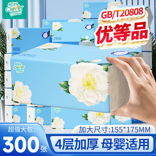 聪妈山茶抽纸300张加大家用实惠装餐巾纸可湿水卫生面纸婴儿纸巾