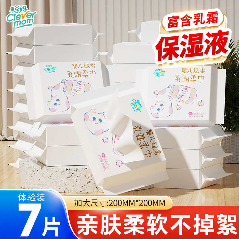 聪妈婴儿乳霜柔巾洗脸巾一次性加厚宝宝男女家用擦脸洁面巾便携装,婴童用品,婴童柔巾,淘宝优惠券,粉丝福利购,淘宝优惠卷
