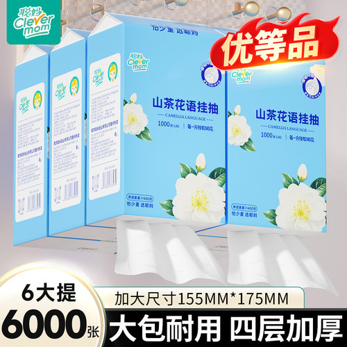 聪妈1000张悬挂式纸巾抽纸家用实惠餐巾纸整箱批发厕所纸面巾厕纸