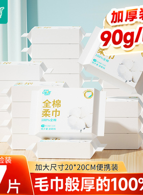 聪妈纯棉洗脸巾100%全棉一次性加厚便携式洁面巾婴儿棉柔巾7片