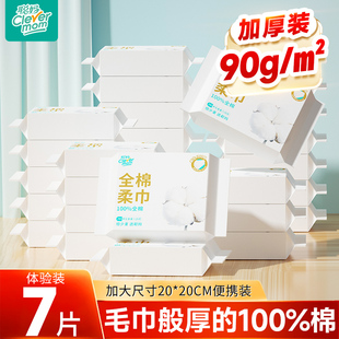 聪妈纯棉洗脸巾100%全棉一次性加厚便携式洁面巾婴儿棉柔巾7片