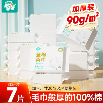聪妈纯棉洗脸巾100%全棉一次性加厚便携式洁面巾婴儿棉柔巾7片