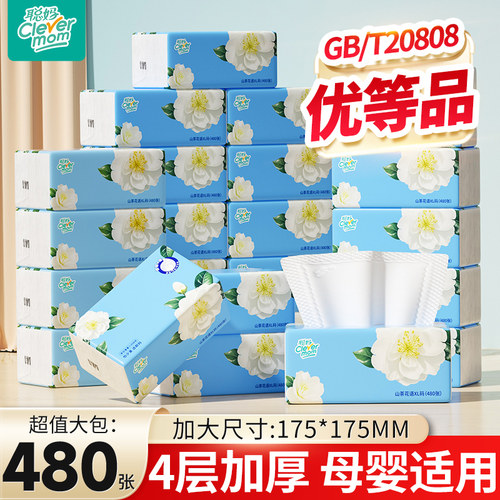 聪妈纸巾抽纸家用实惠整箱批480张餐巾纸婴儿卫生纸宿舍面巾纸抽