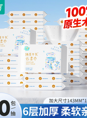 聪妈保湿纸巾乳霜牛乳纸云柔巾新生婴儿专用宝宝抽纸餐巾纸面巾纸