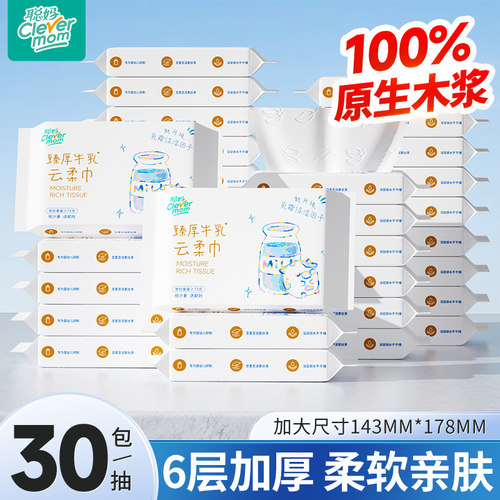 聪妈保湿纸巾乳霜牛乳纸云柔巾新生婴儿专用宝宝抽纸餐巾纸面巾纸