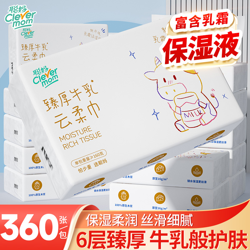 聪妈乳霜纸巾大包360母婴适用
