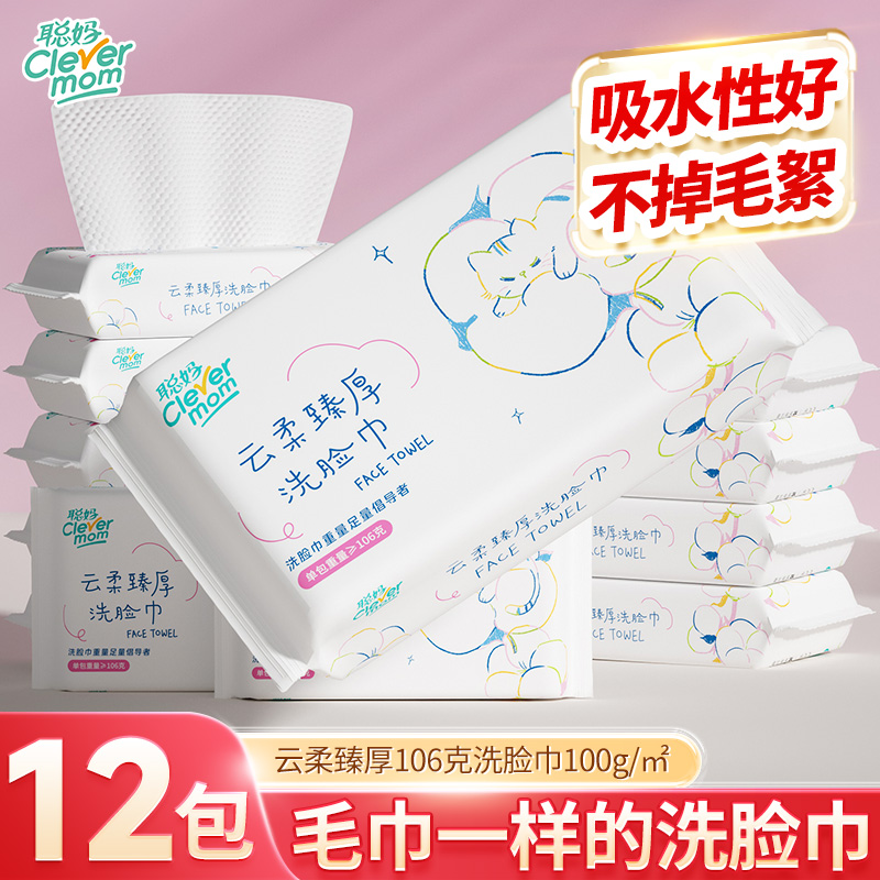 聪妈洗脸巾一次性加厚壁挂式洁面巾悬挂擦脸洗面巾新生婴儿棉柔巾