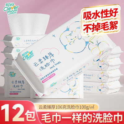 聪妈洗脸巾一次性加厚30抽棉柔巾