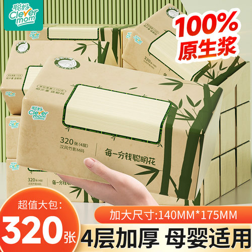 聪妈竹品本色抽纸大包纸巾纸抽家用卫生餐巾面巾纸擦手纸整箱批