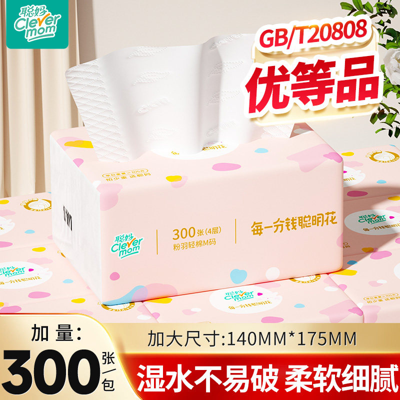 聪妈抽纸加大加厚家用实惠装餐巾纸可湿水卫生面巾纸婴儿纸巾宿舍