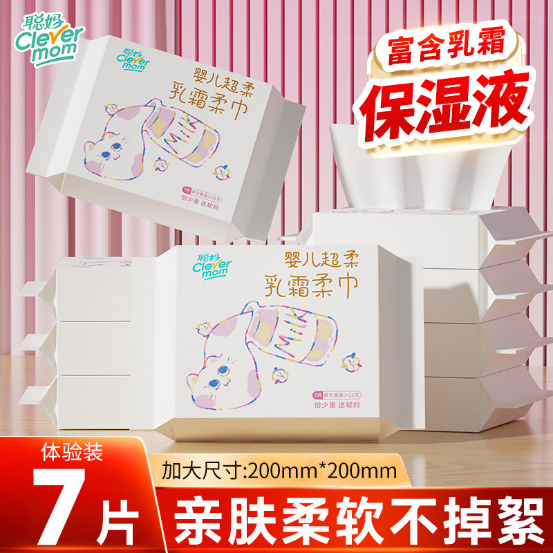 聪妈婴儿乳霜柔巾洗脸巾一次性加厚宝宝男女家用擦脸洁面巾便携装,洗护清洁剂/卫生巾/纸/香薰,棉柔巾/洗脸巾,淘宝优惠券,粉丝福利购,淘宝优惠卷
