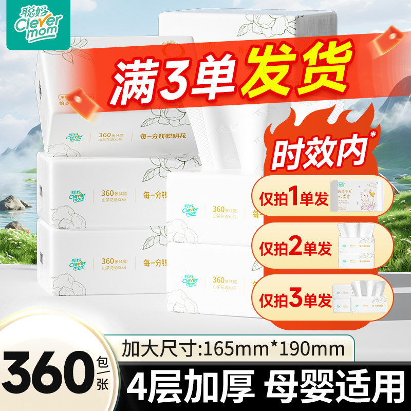 聪妈花语抽纸360张加大加厚家用实惠装餐巾纸卫生面纸婴儿纸巾cd - 实物图
