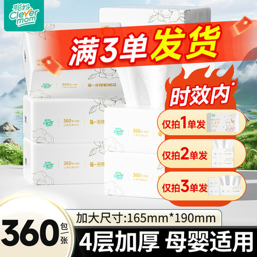 聪妈花语抽纸360张加大加厚