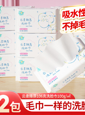 聪妈洗脸巾一次性加大加厚婴儿宝宝绵柔巾男女家用擦脸洁面巾便携