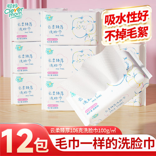 聪妈洗脸巾一次性加厚30抽/包