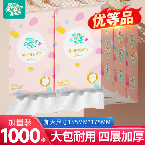 聪妈悬挂抽纸1000张大包高端款式