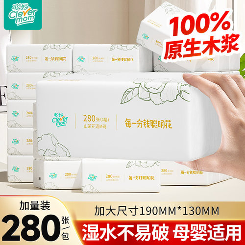 聪妈抽纸巾家庭实惠装整箱批家用婴儿大包餐巾纸卫生纸大号面巾纸