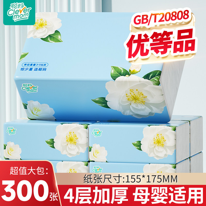 聪妈山茶抽纸300张加大家用实惠装餐巾纸可湿水卫生面纸婴儿纸巾