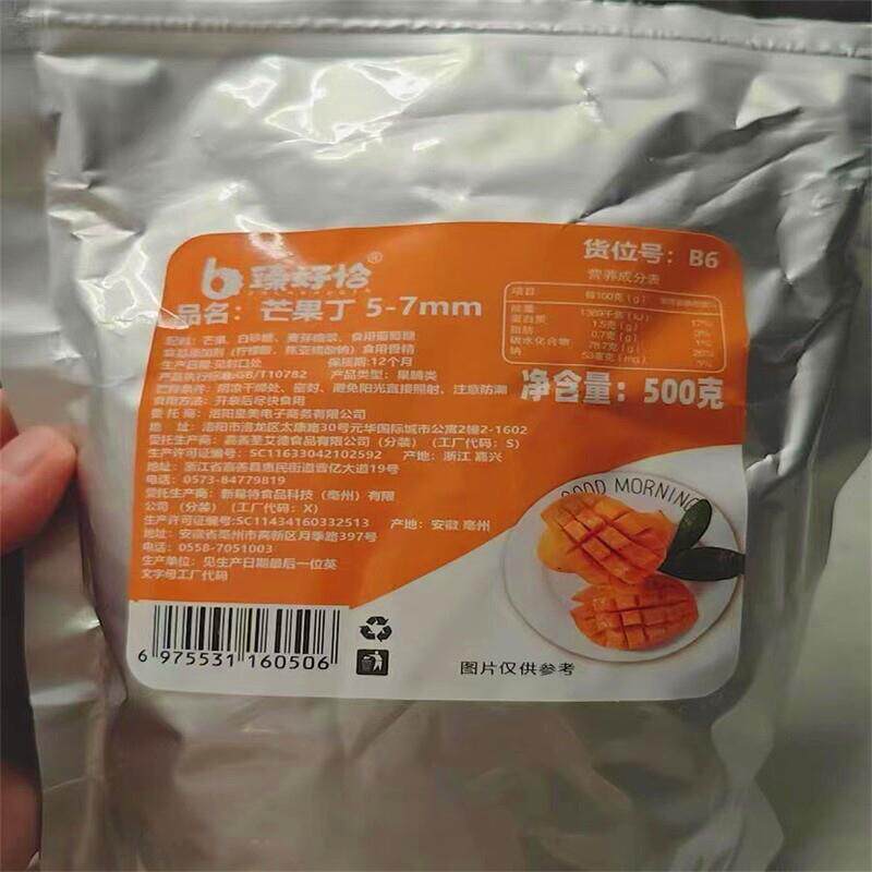 新果脯芒果丁碎粒芒果干烘焙专用牛轧糖奶糕原材料月饼馅料蜜饯商