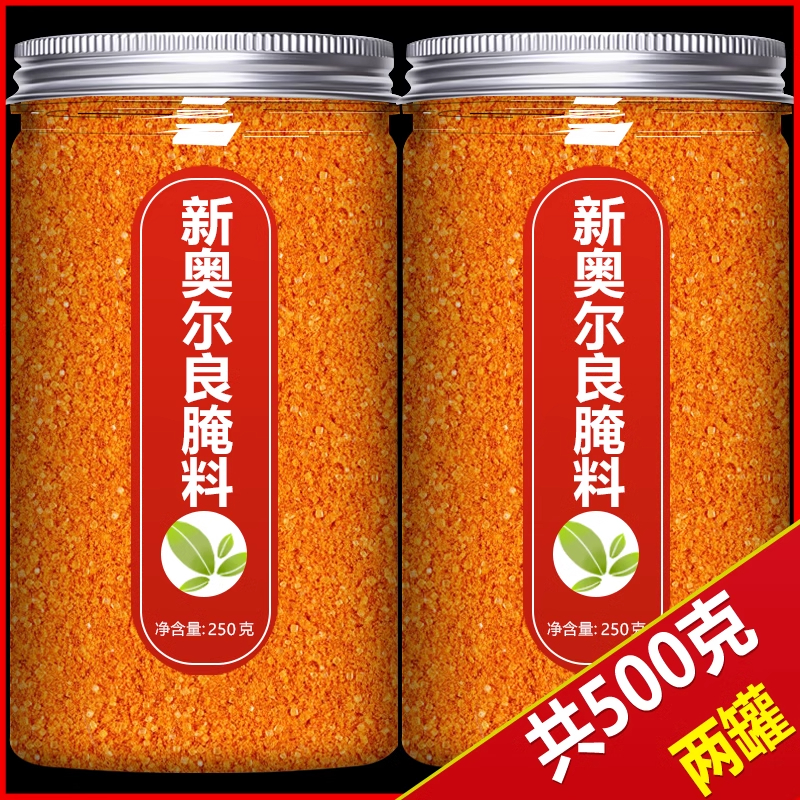 新奥尔良烤翅腌料粉家用烤鸡翅鸡胸肉蜜汁鸡腿料腌制烤肉烧烤调料